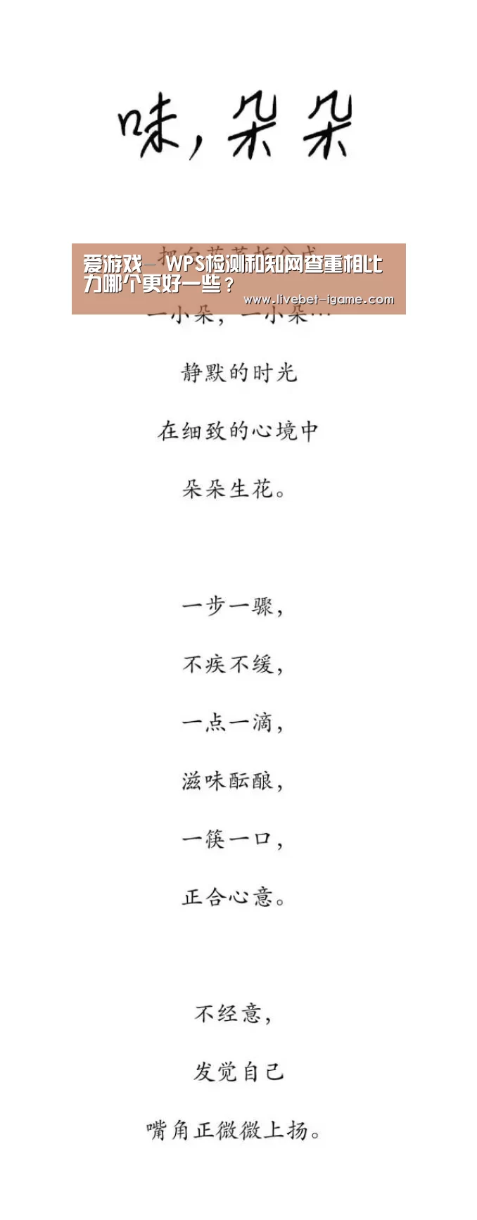 爱游戏-
WPS检测和知网查重相比力哪个更好一些?(图1) 爱游戏体育官网