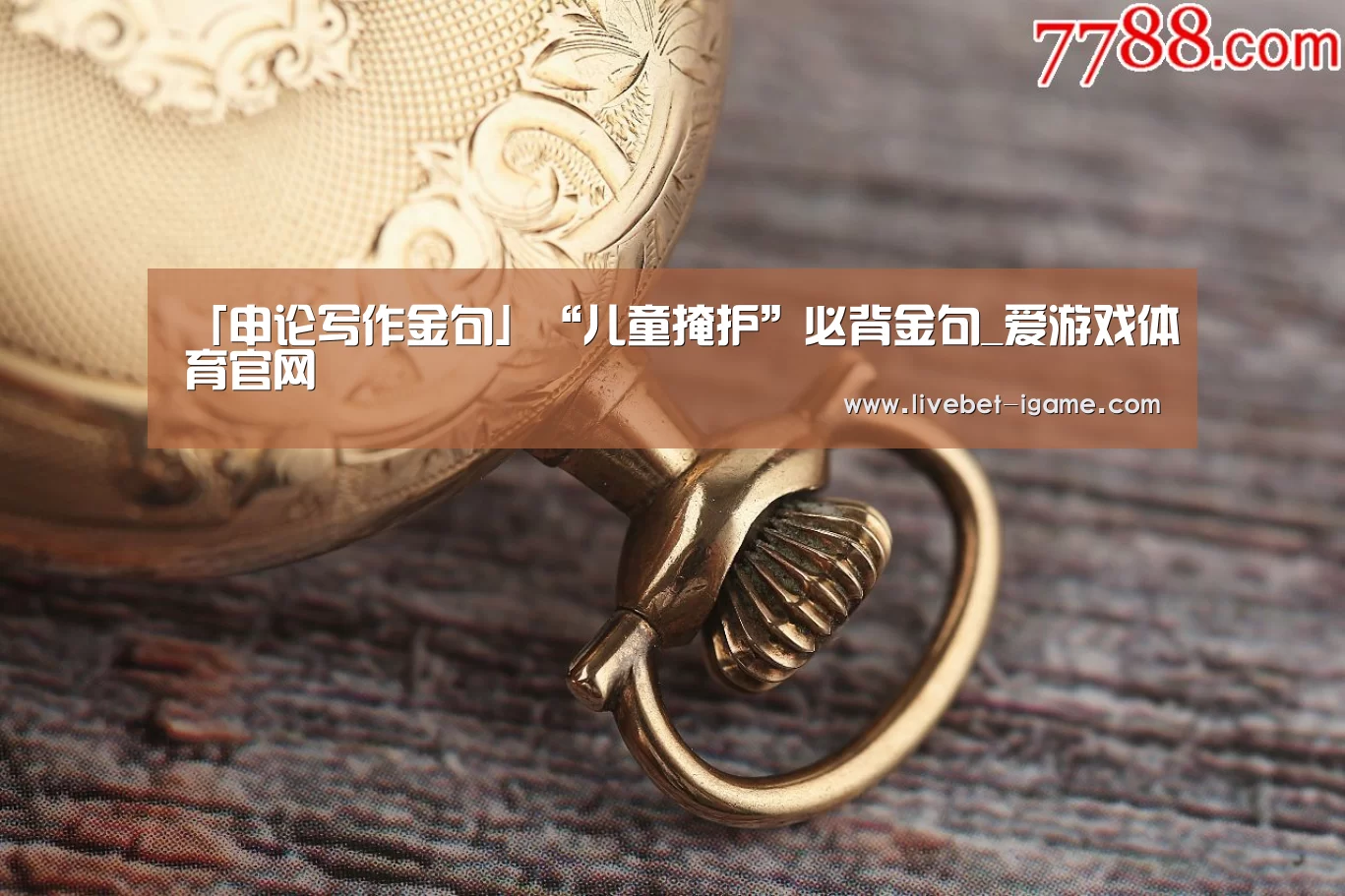 爱游戏