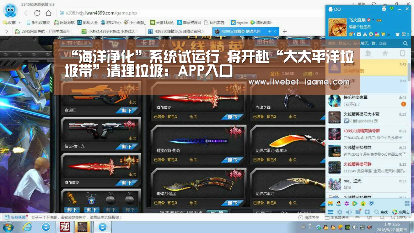 “海洋净化”系统试运行 将开赴“大太平洋垃圾带”清理垃圾:APP入口(图1) 爱游戏