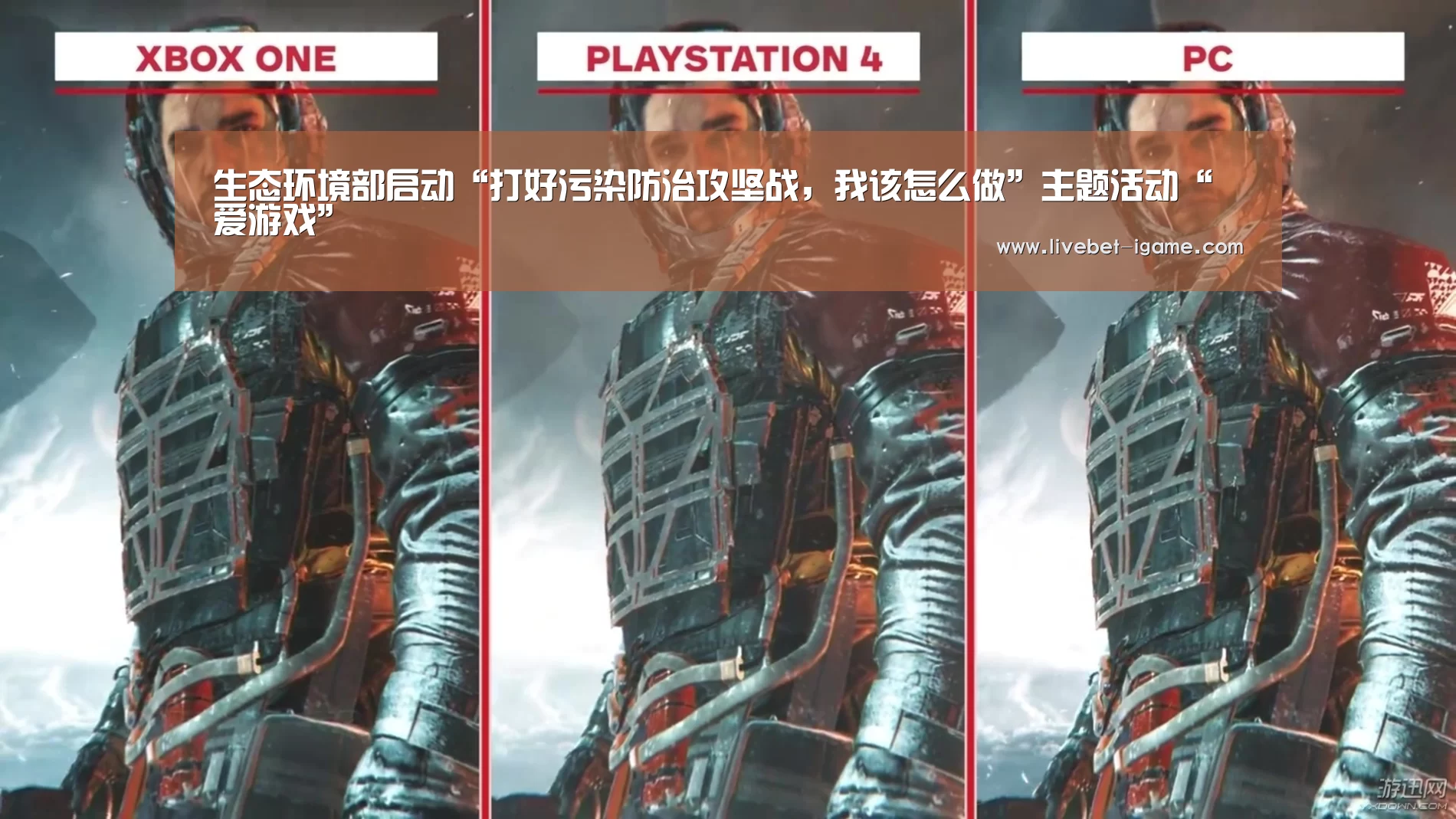 生态环境部启动“打好污染防治攻坚战,我该怎么做”主题活动“爱游戏”(图2) APP入口