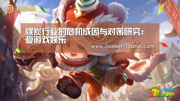 爱游戏娱乐