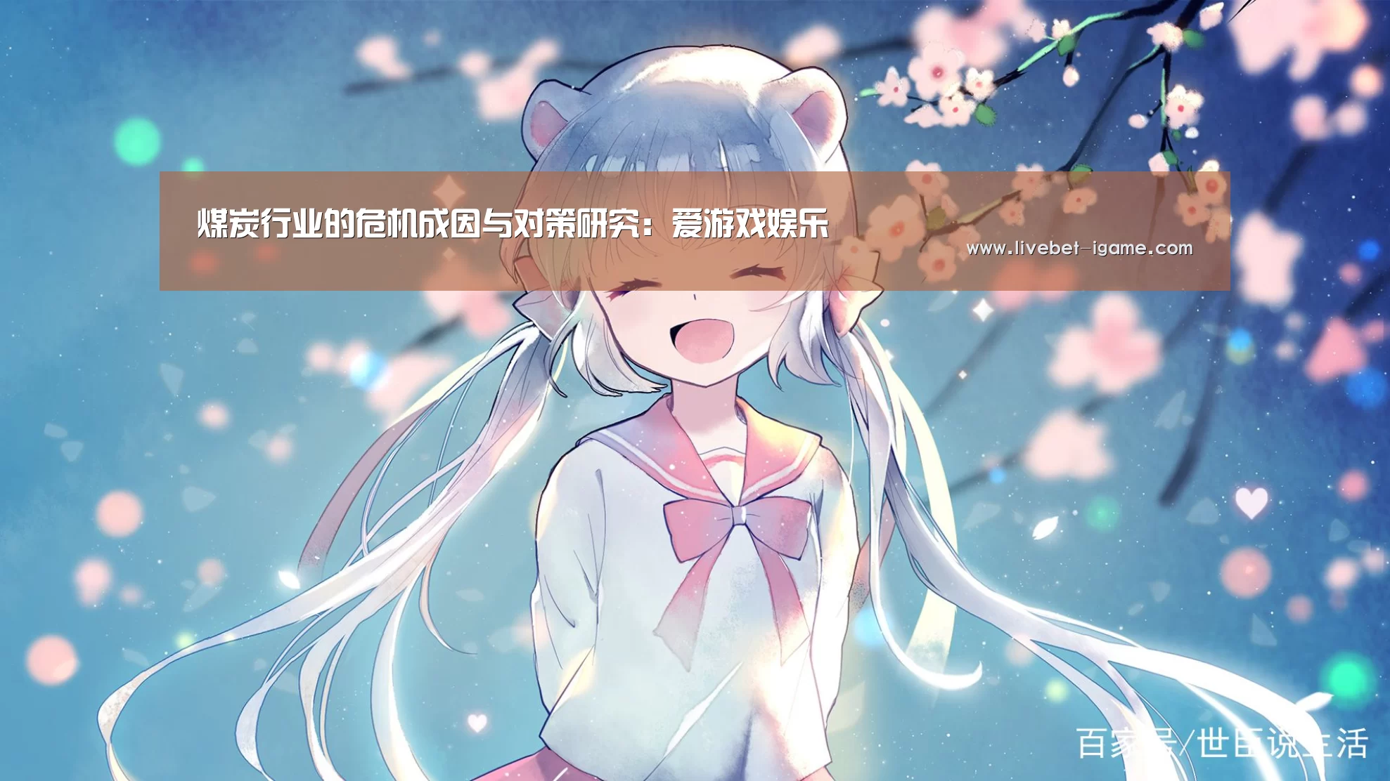 爱游戏娱乐