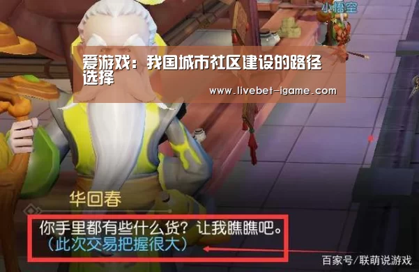 爱游戏:我国城市社区建设的路径选择(图3) 爱游戏