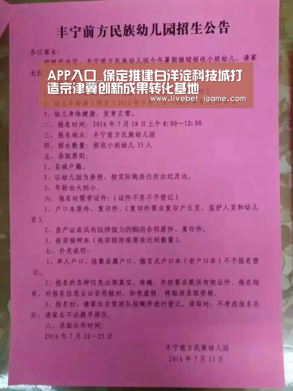 APP入口_保定推建白洋淀科技城打造京津冀创新成果转化基地(图2) 爱游戏娱乐