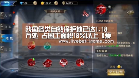 我国各类自然保护地已达1.18万处 占国土面积18%以上【爱游戏】(图2) 爱游戏体育官网