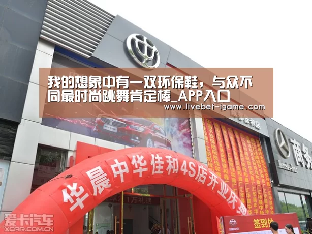 我的想象中有一双环保鞋,与众不同最时尚跳舞肯定棒_APP入口(图1) 爱游戏娱乐